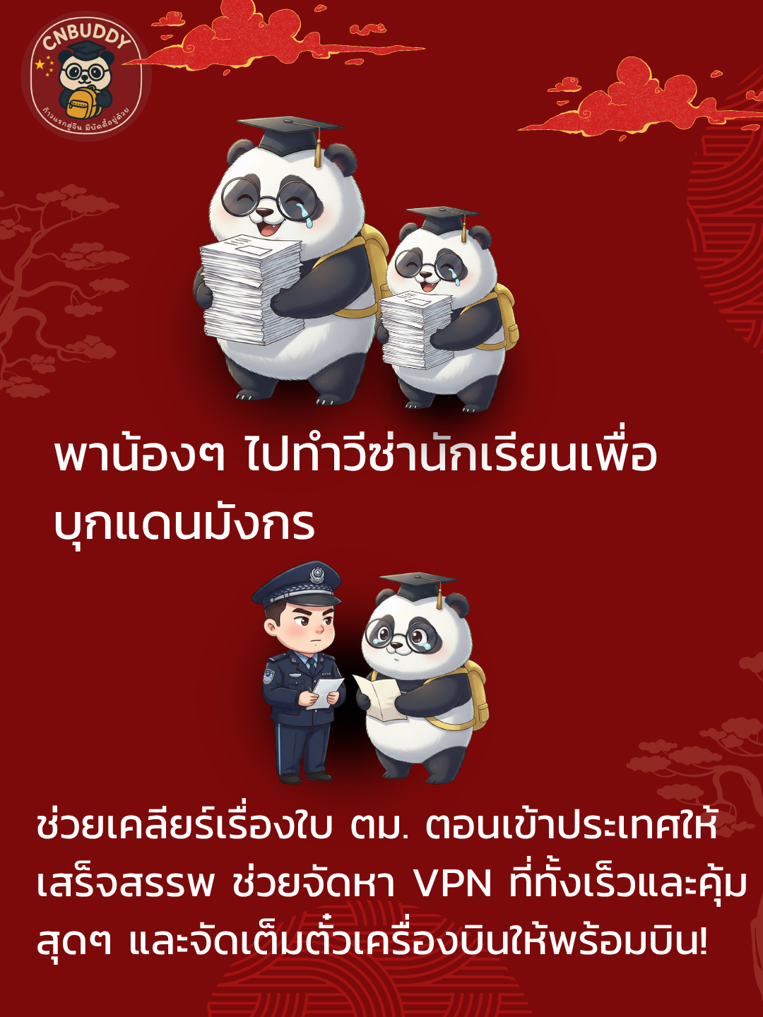 วีซ่านักเรียน