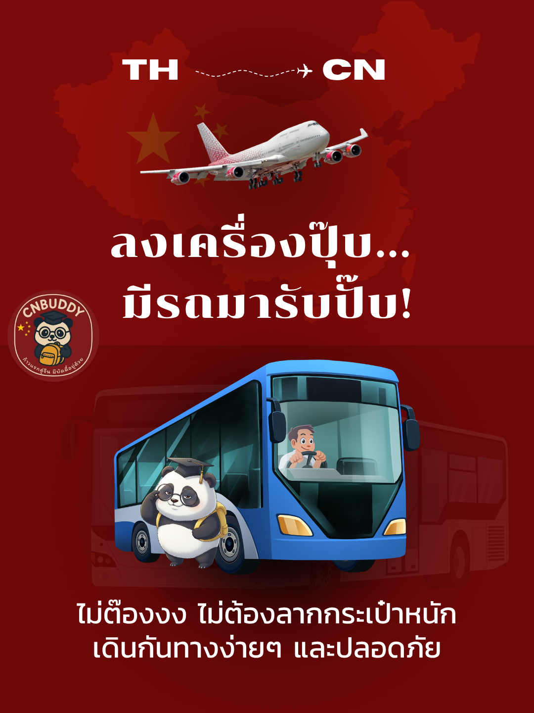 รถรับส่งสนามบิน