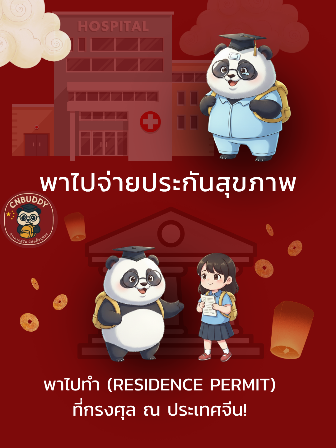 ประกันสุขภาพ & Residence Permit