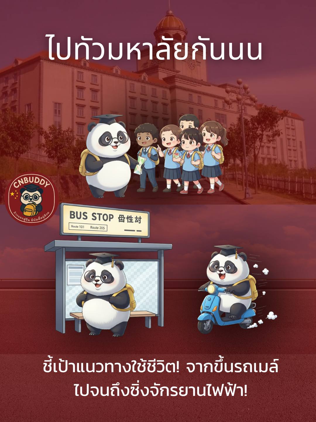 ทัวร์มหาลัย